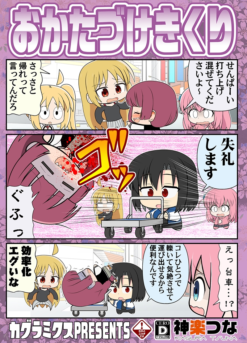 おかたづけきくり