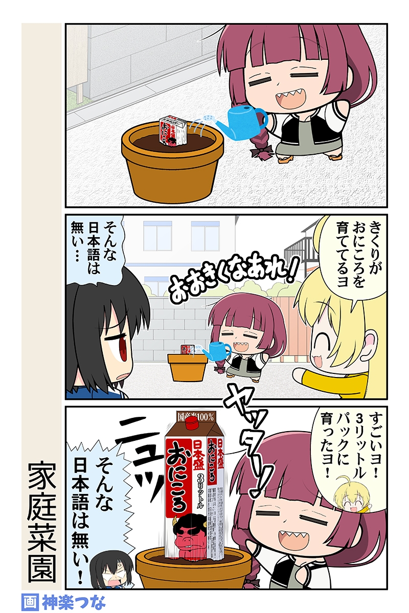 おかたづけきくり
