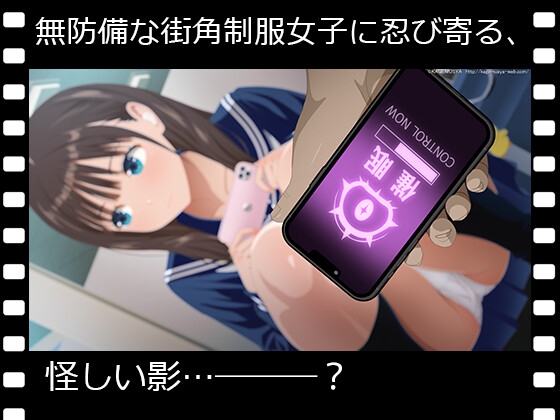 ぱこアニ!この子に種付け♡ ~街角パンチラ制服女子を性敗 編~