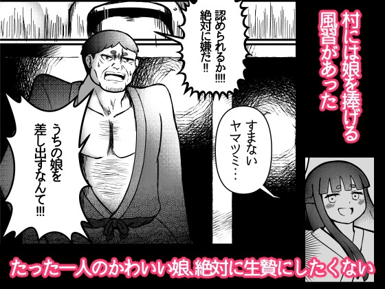 ～山罪～娘の代わりに苗床に!パパはTSして戦います!