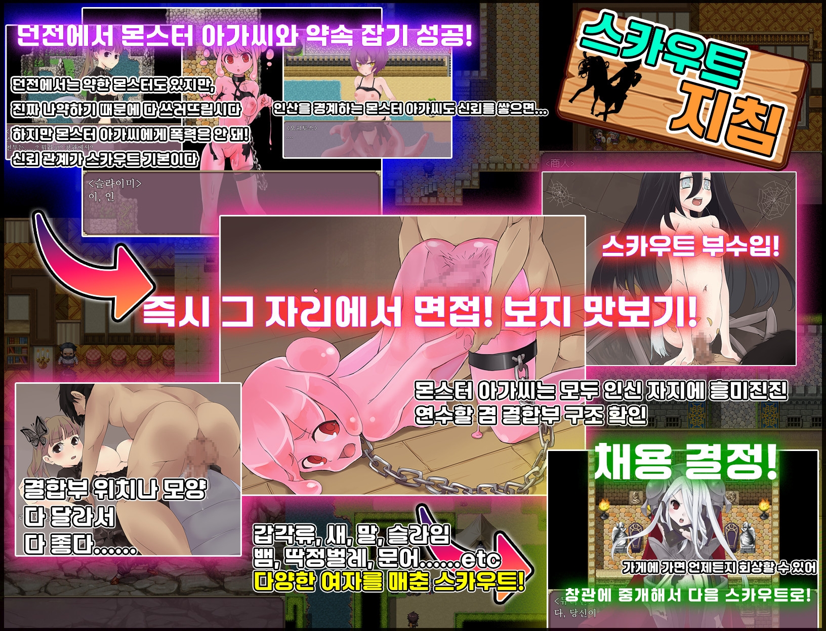 몬스터 매춘 스카우트 맨