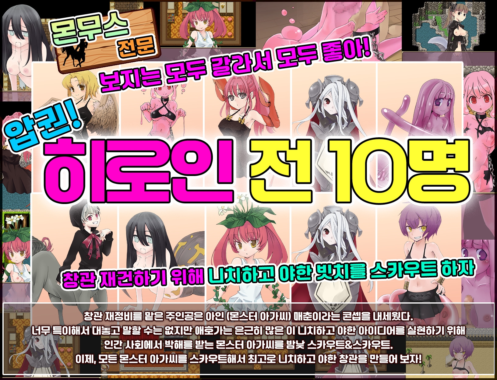 몬스터 매춘 스카우트 맨
