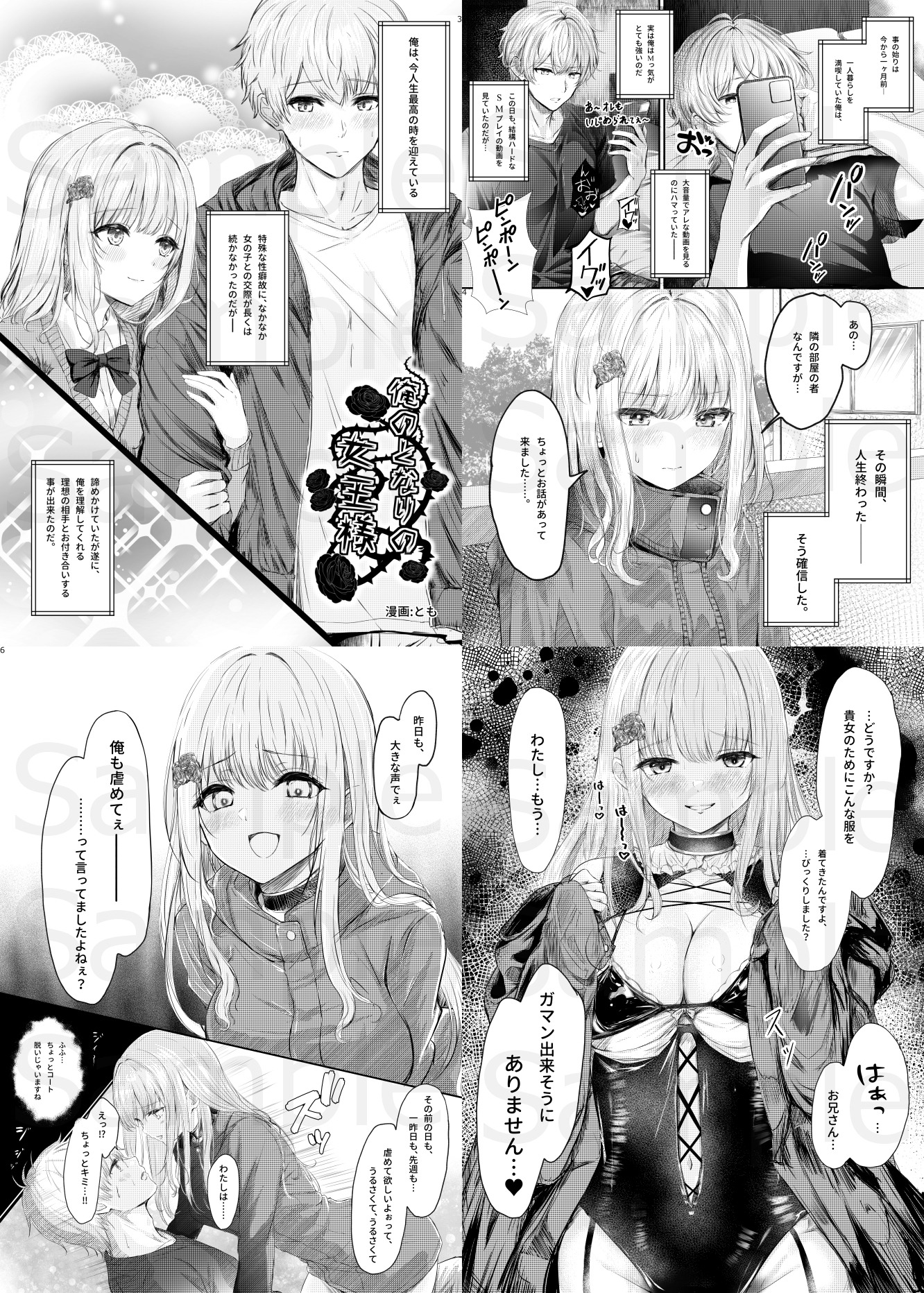 SMボンデージ女王様合同誌