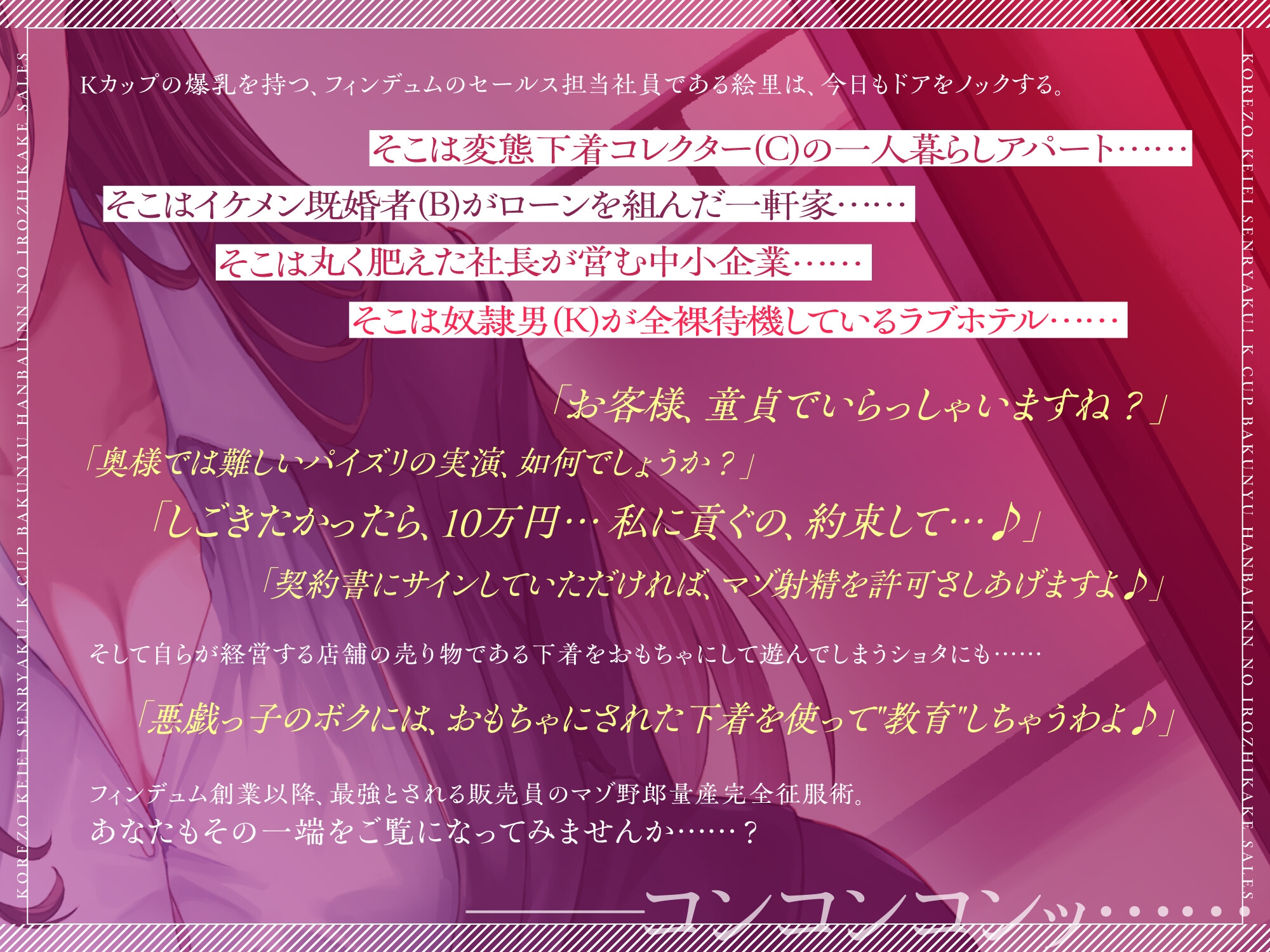 これぞ経営戦略! Kカップ爆乳販売員の色仕掛けセールス!~貢がせ系マゾ男性完全征服術・あなたはどんな下着が好きですか?~