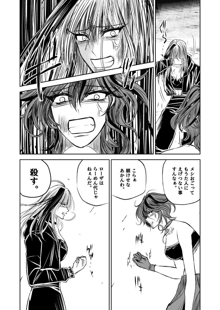 悪人ナイトバトル16話