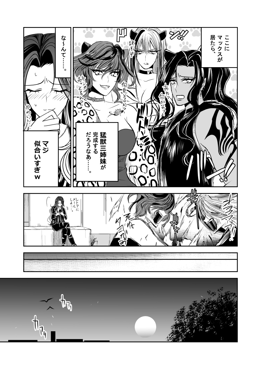 悪人ナイトバトル16話