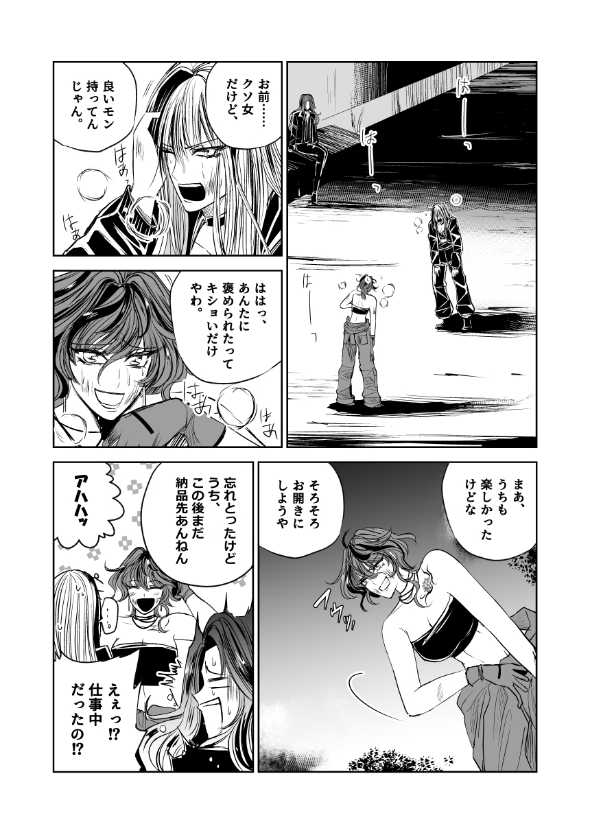 悪人ナイトバトル16話