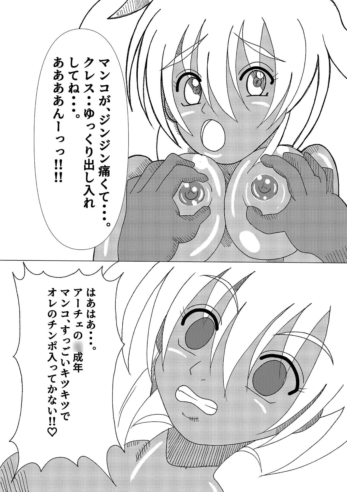 性交テ〇ルズ2