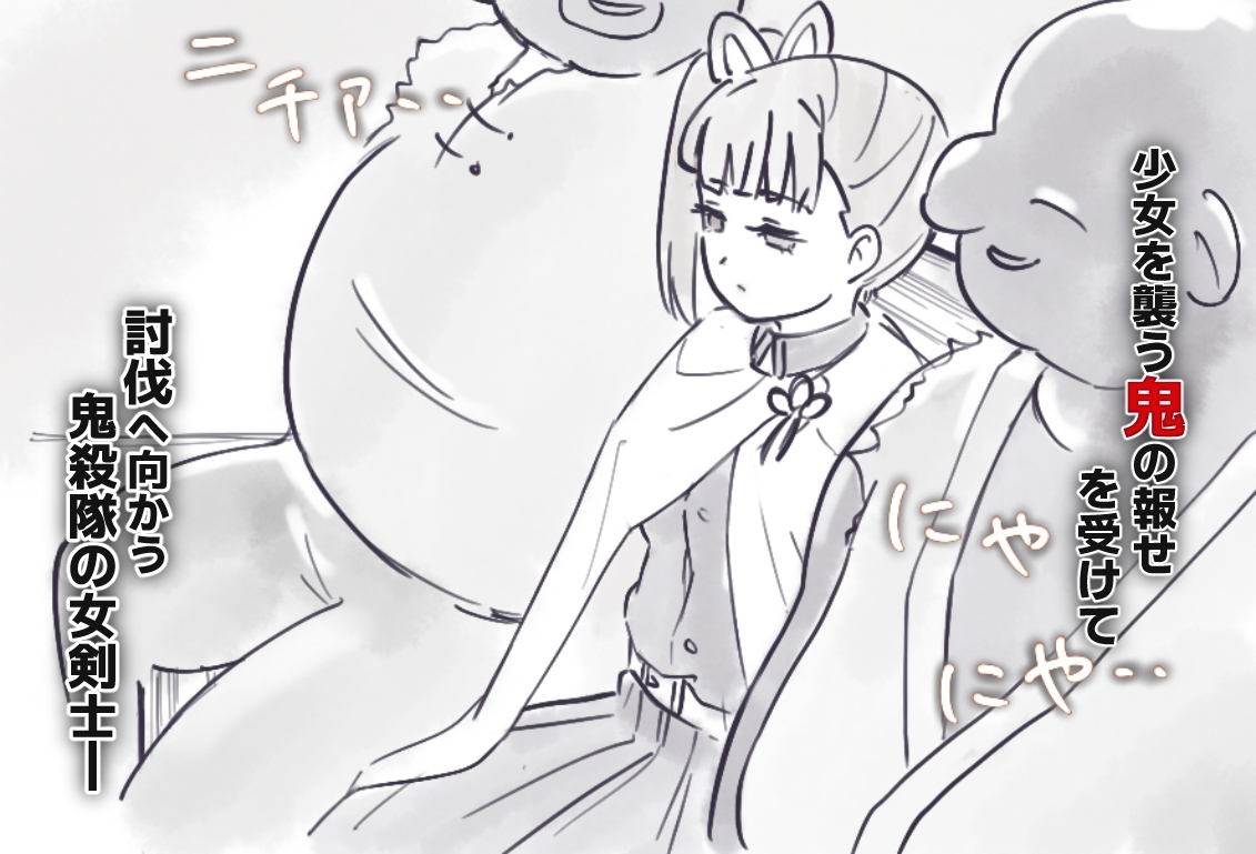 蚊疎村の任務 <前編>