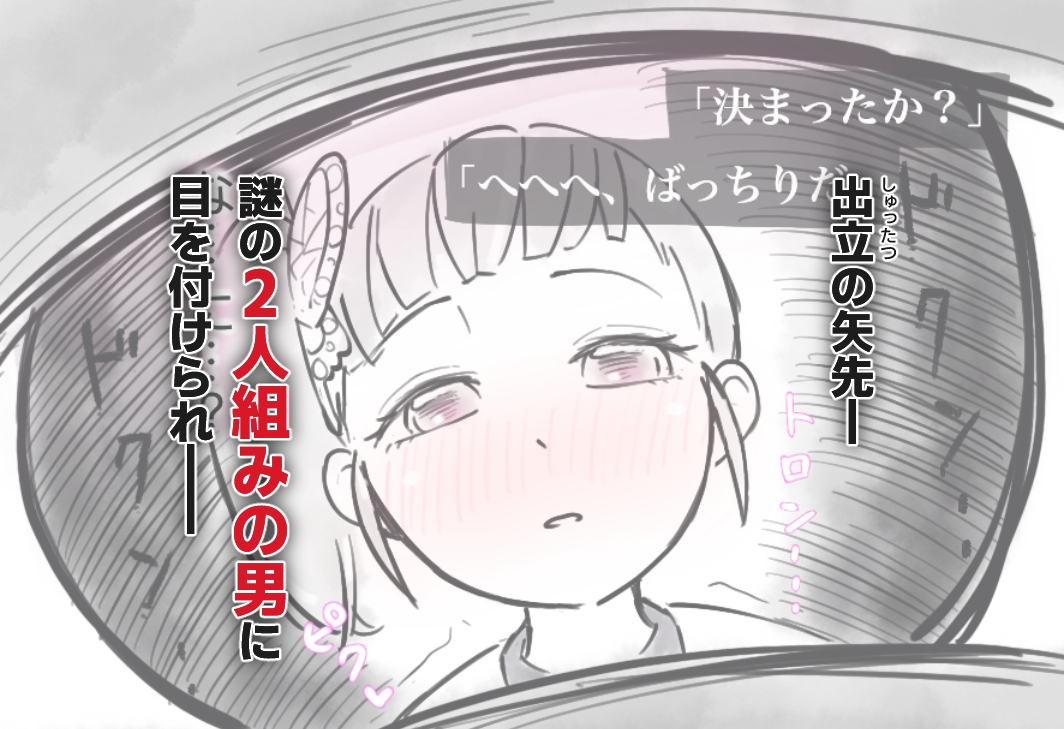 蚊疎村の任務 <前編>