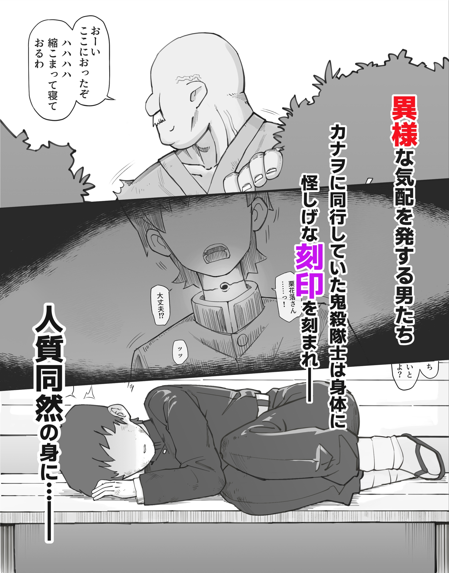 蚊疎村の任務 <前編>