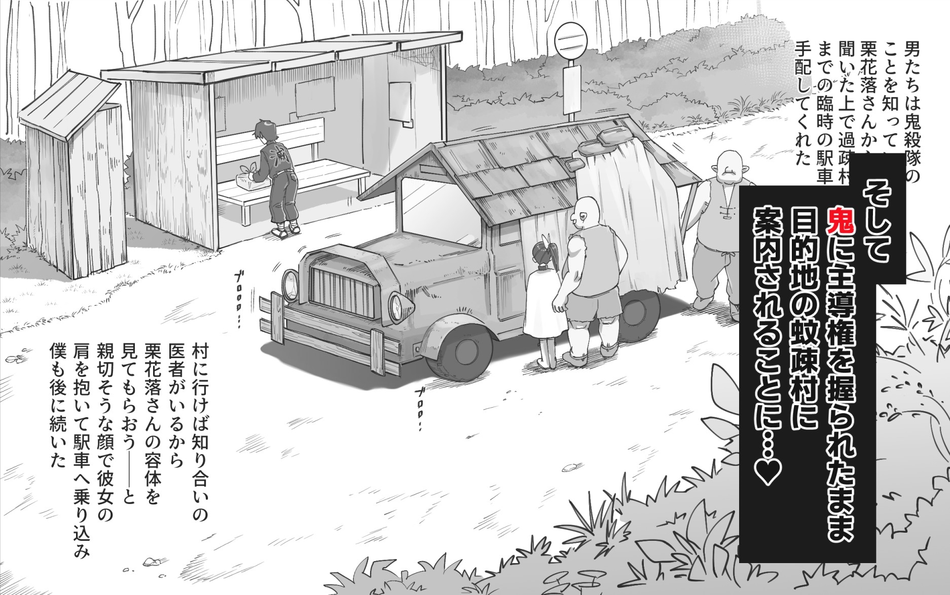 蚊疎村の任務 <前編>