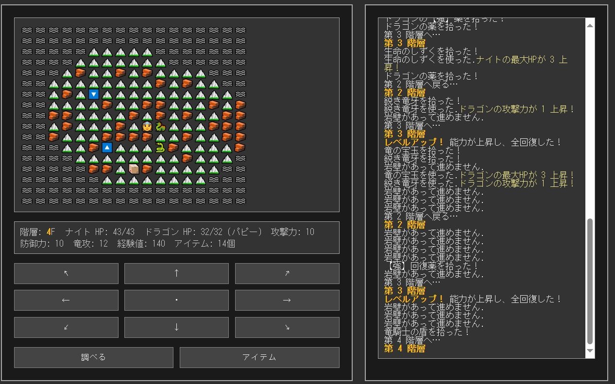 シンプルドラゴンナイトRPG