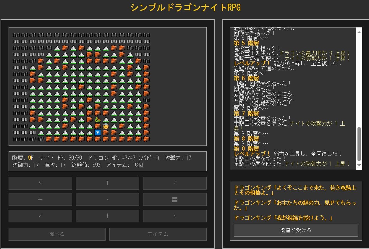 シンプルドラゴンナイトRPG