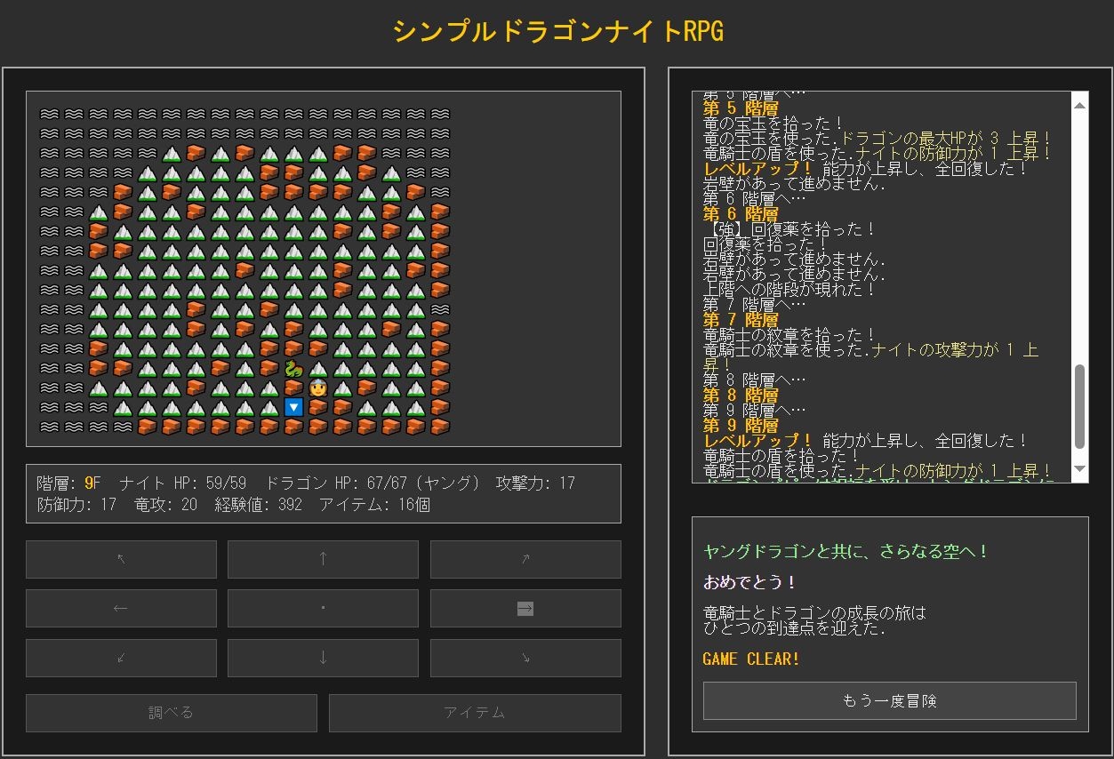 シンプルドラゴンナイトRPG