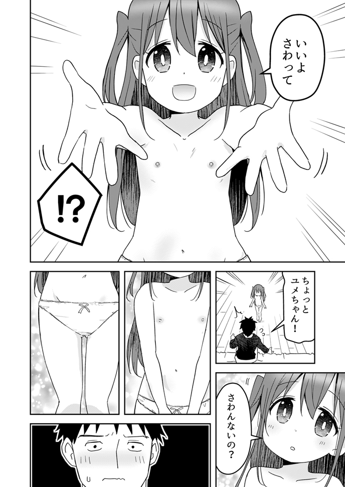 デリヘルごっこ