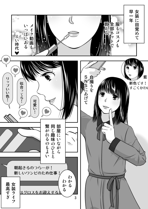 地元で自分の最推し男の娘と出会ったら?！！