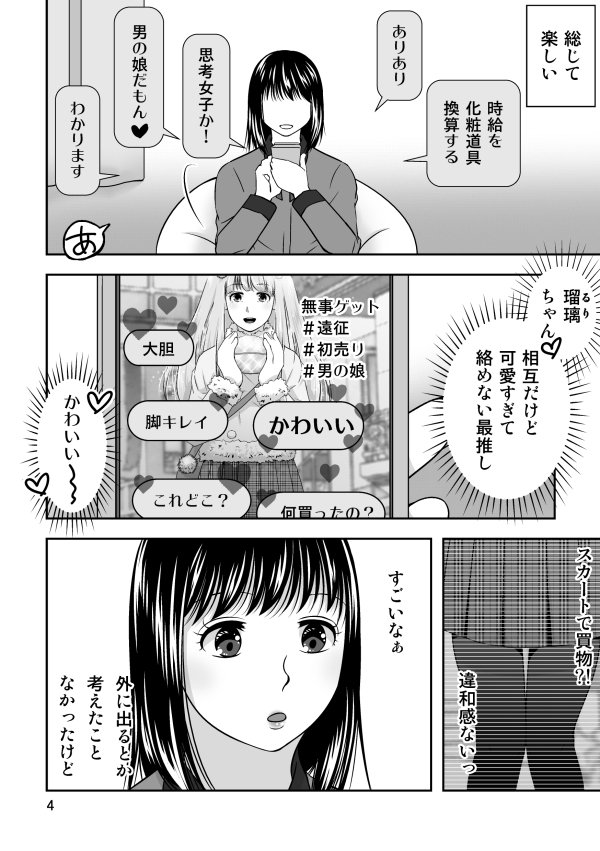 地元で自分の最推し男の娘と出会ったら?！！