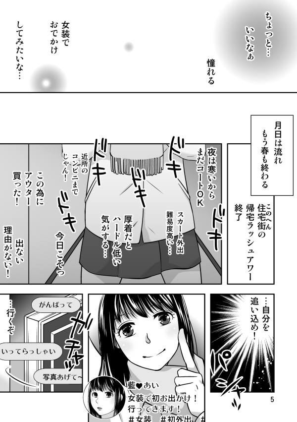 地元で自分の最推し男の娘と出会ったら?！！