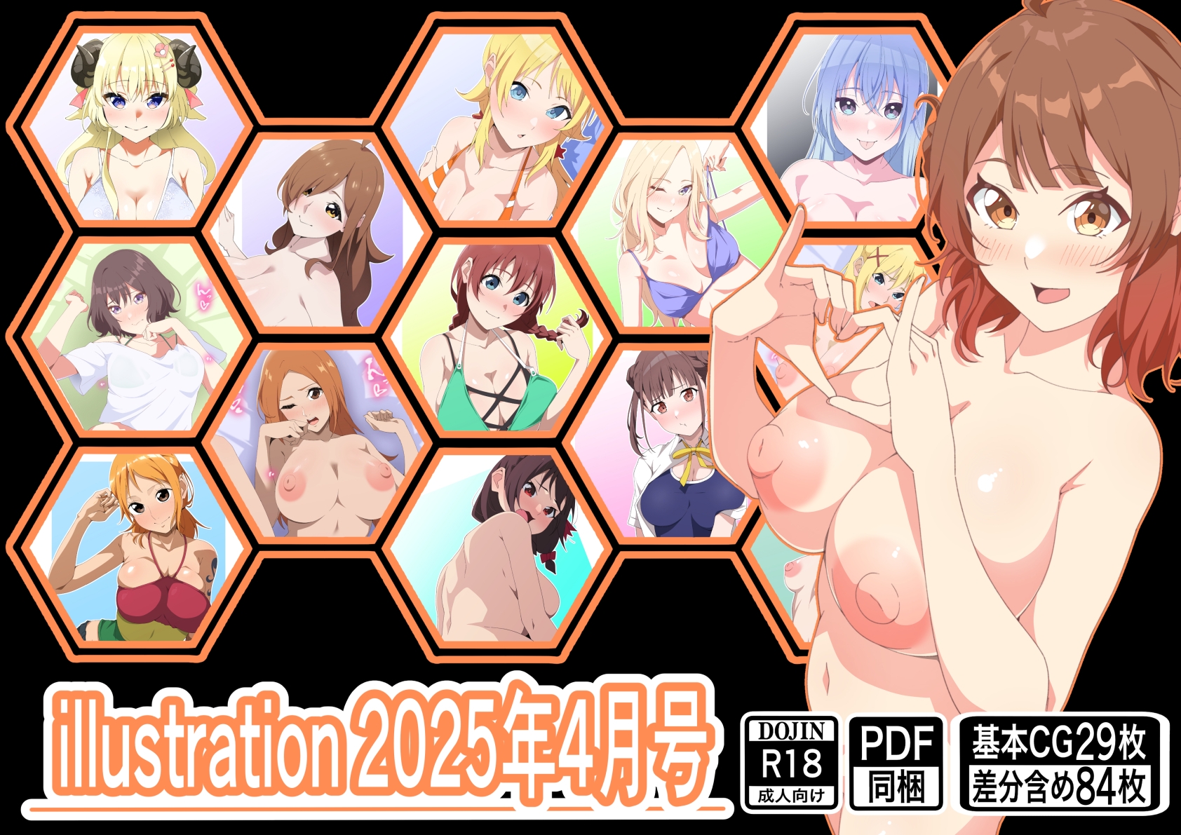 illustration2025年4月号