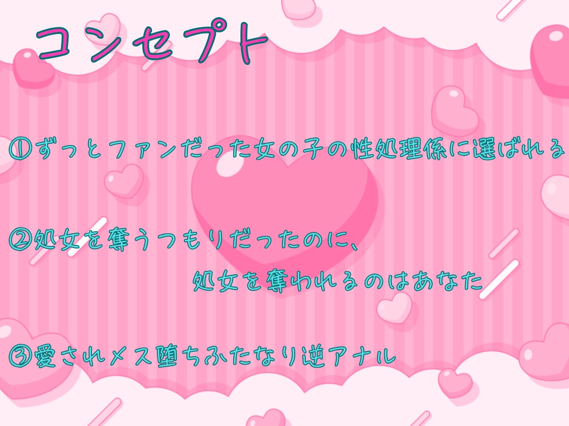 純粋なふたなり魔法◯女の専用アナル係に任命されて
