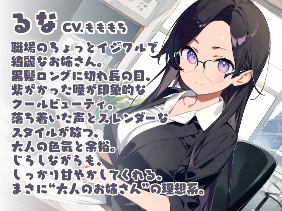 【耳かきASMR】ねぇ、もっと私に甘えてよ?~小悪魔・るなの意地悪だけど優しい耳かき~