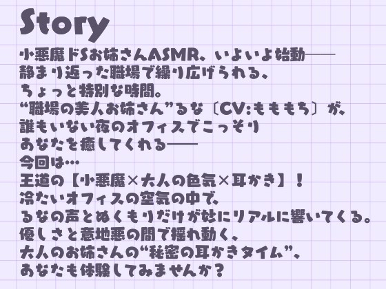 【耳かきASMR】ねぇ、もっと私に甘えてよ?~小悪魔・るなの意地悪だけど優しい耳かき~