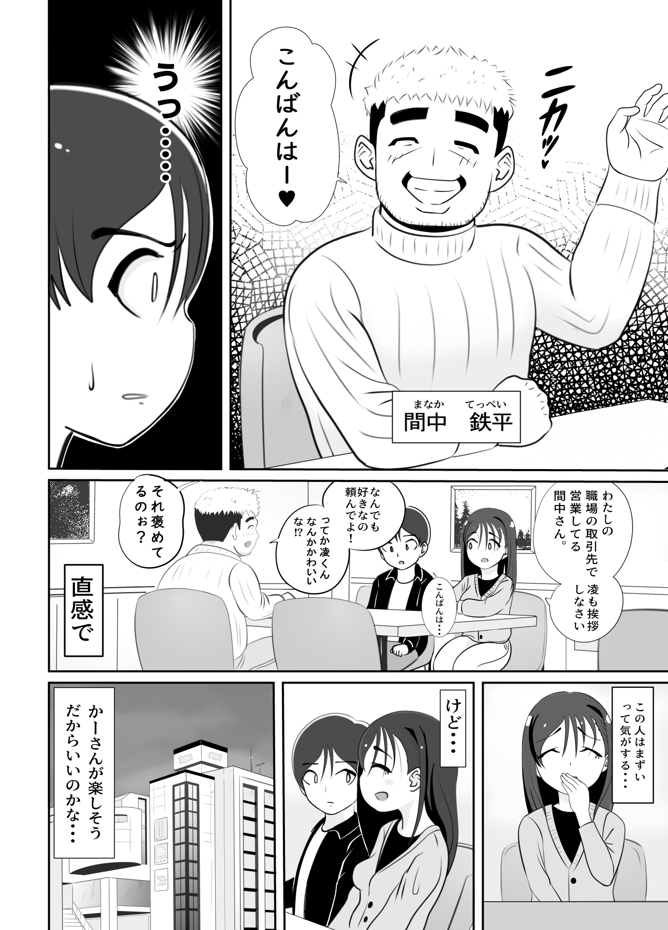 かーさんの寝室から聞こえる声