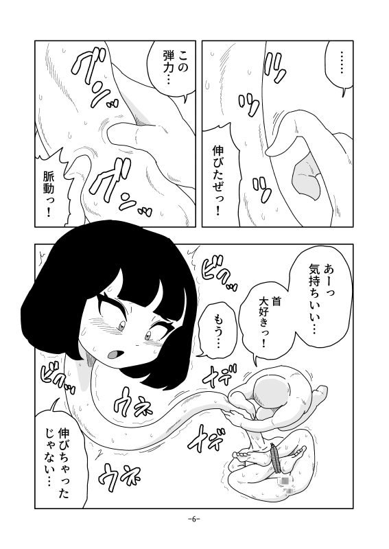 首が伸びた