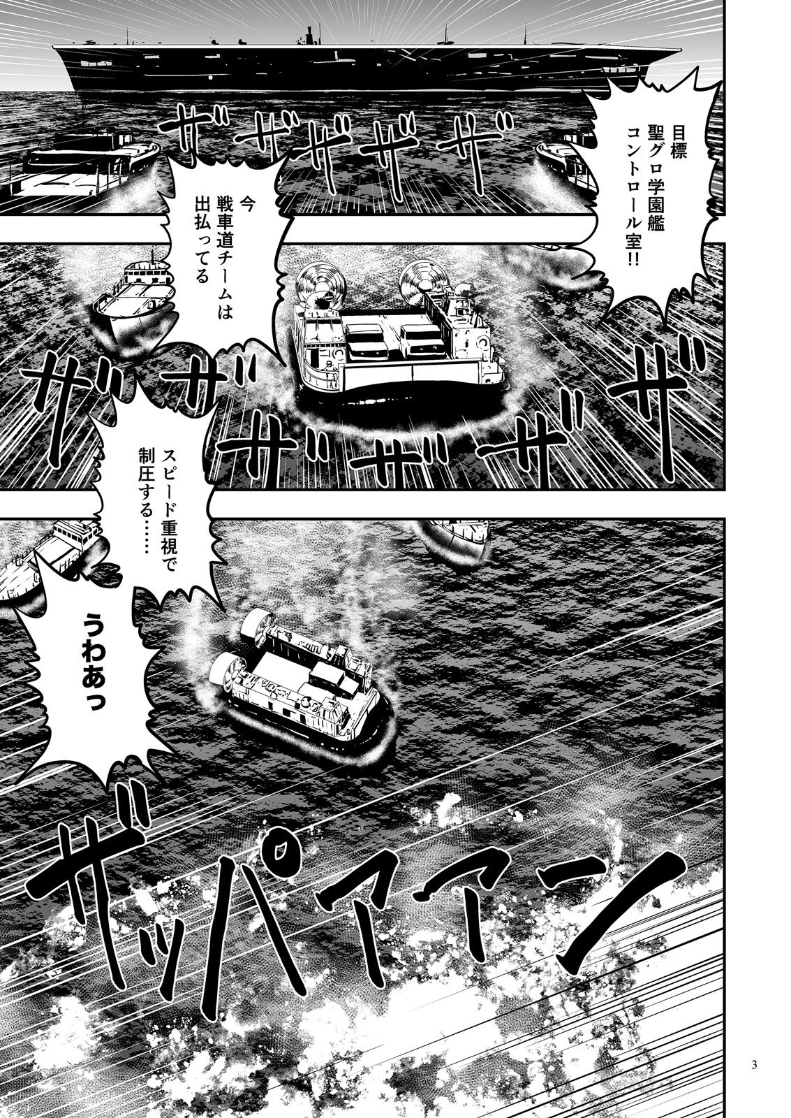 ガルパンGPWorld13(序章)