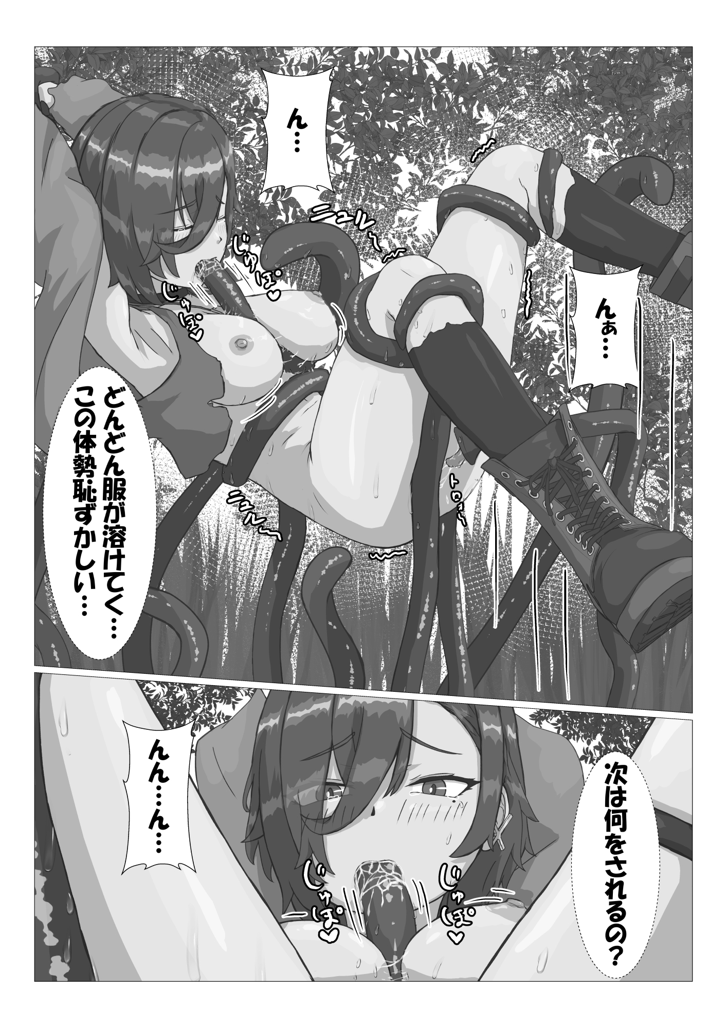 触手に拘束されてめちゃくちゃにされる話
