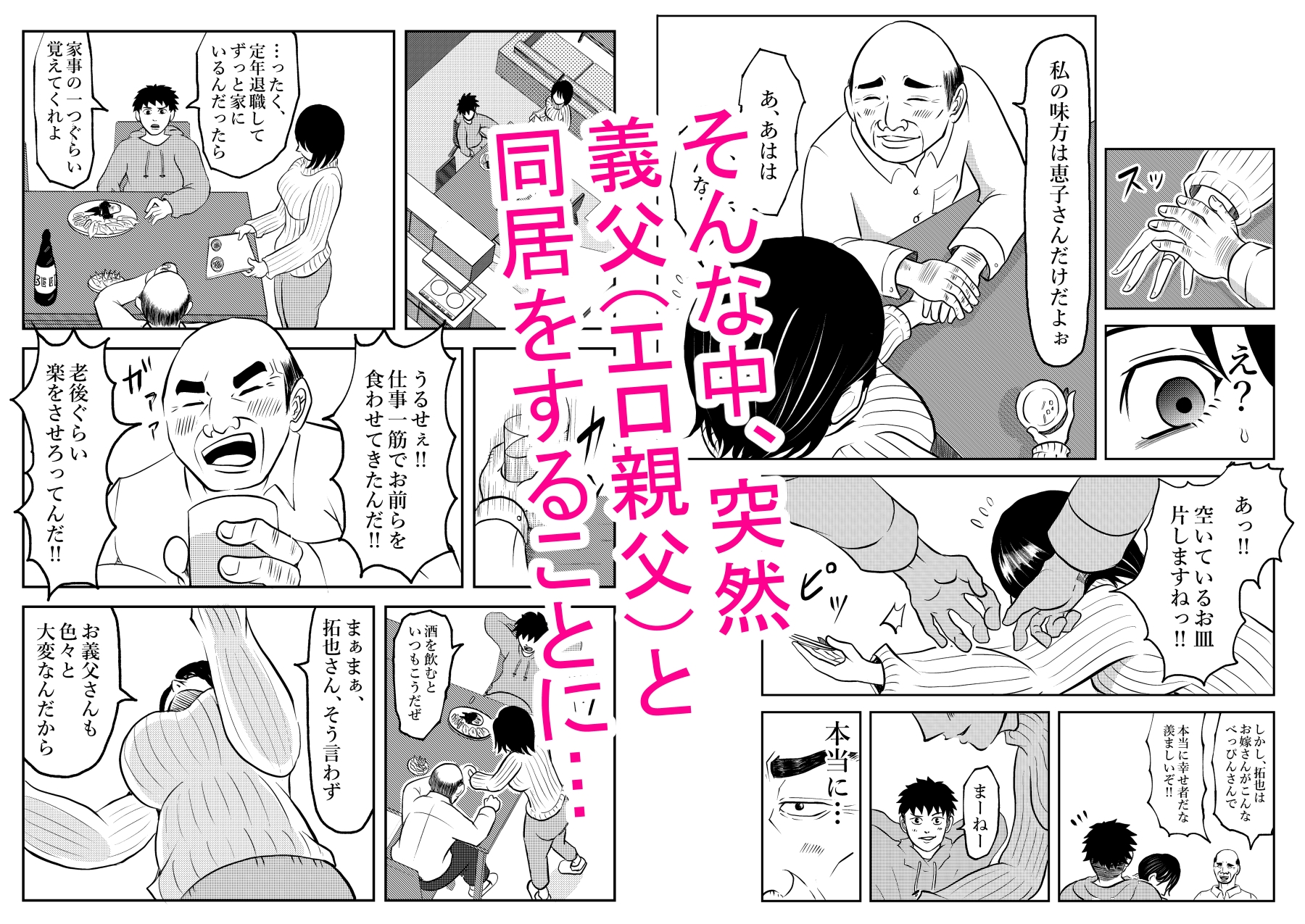 入浴中 突然入ってきた義父に 略奪される人妻 【NTR】