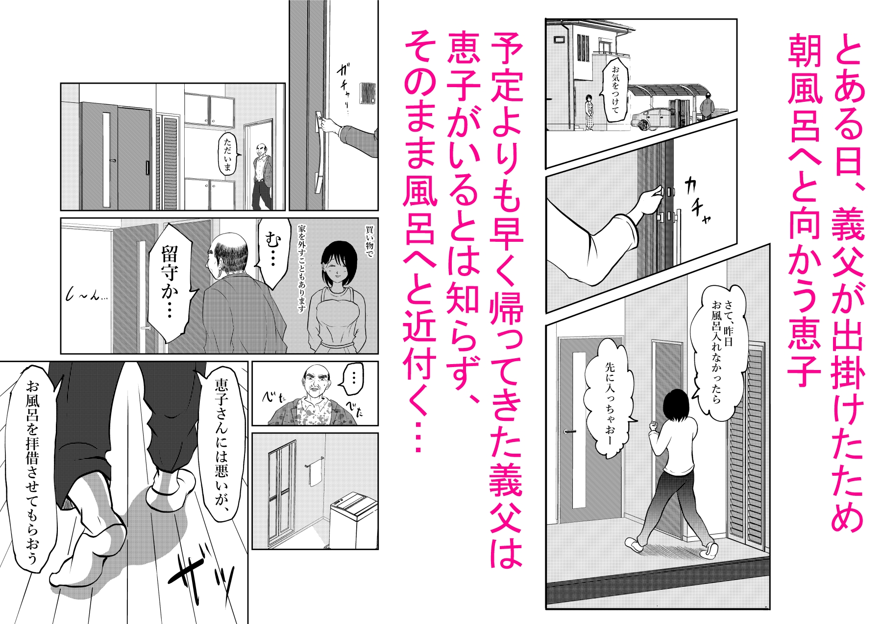 入浴中 突然入ってきた義父に 略奪される人妻 【NTR】