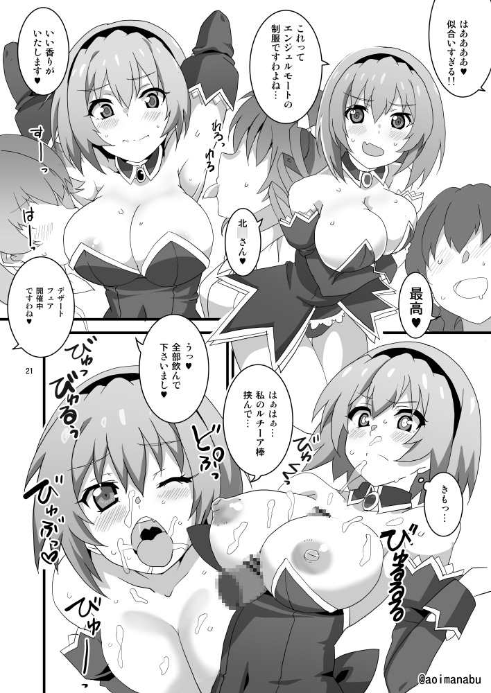 豊穣沙都子ルチーアに咲く