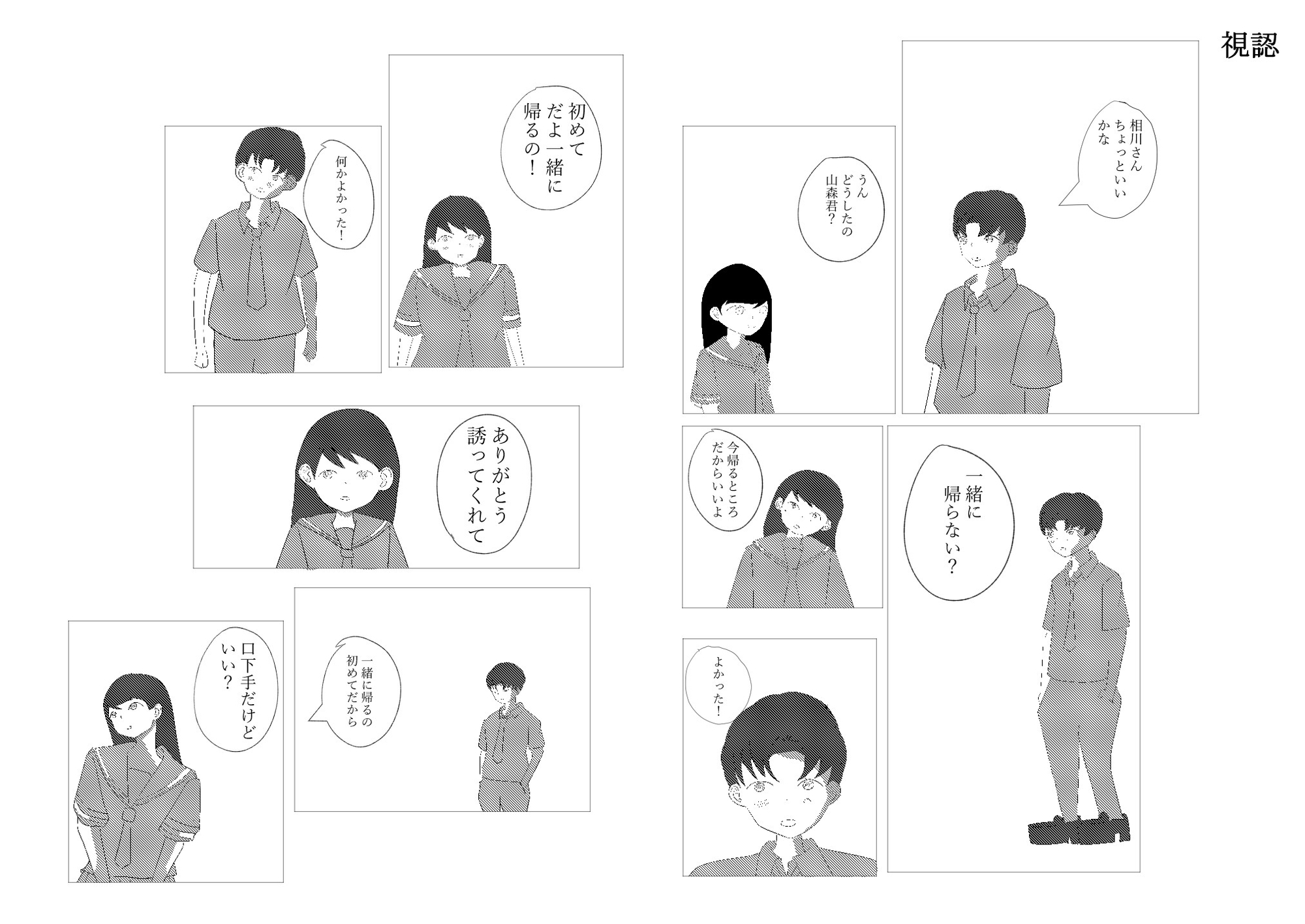 きみとどこかへ