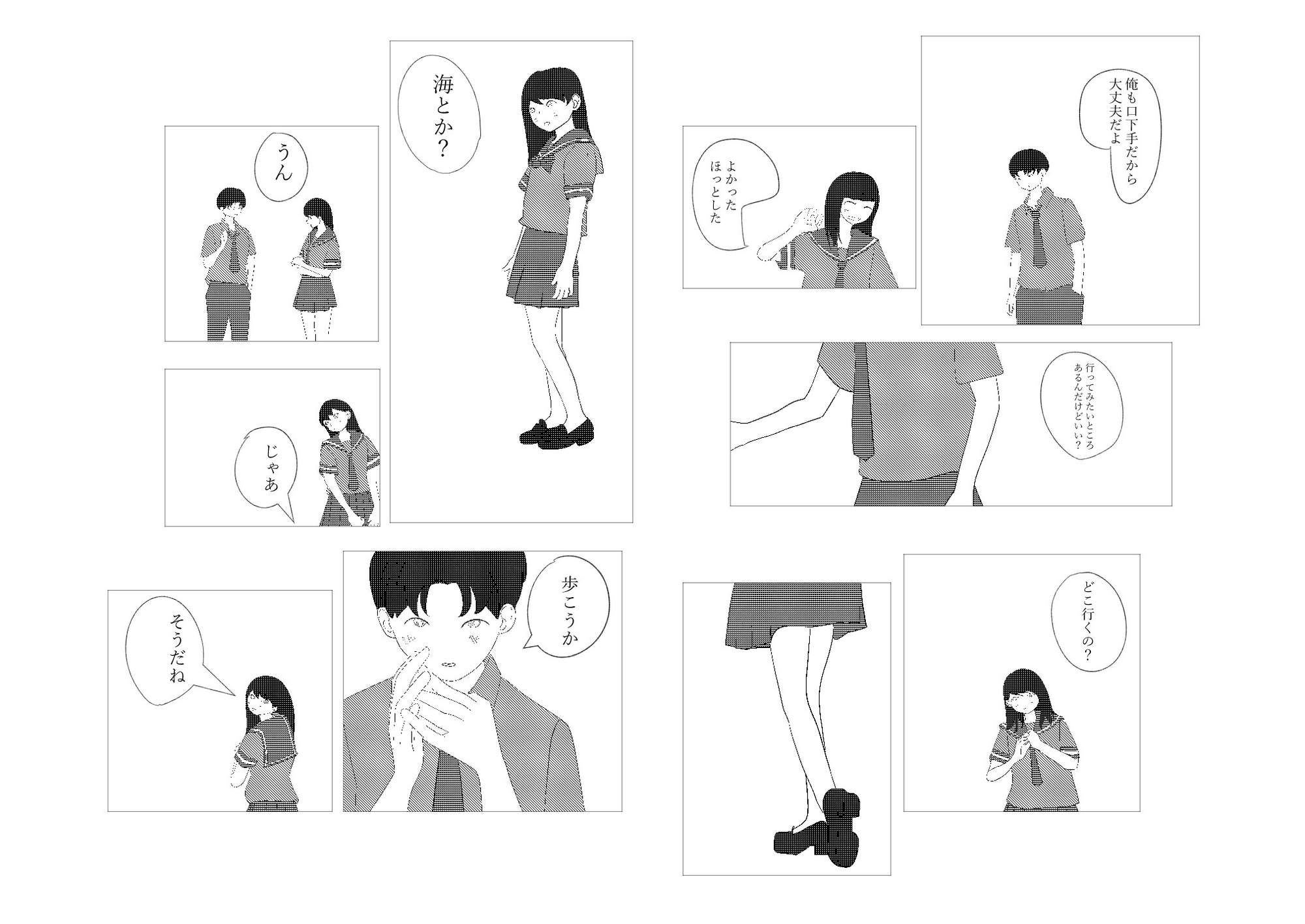 きみとどこかへ