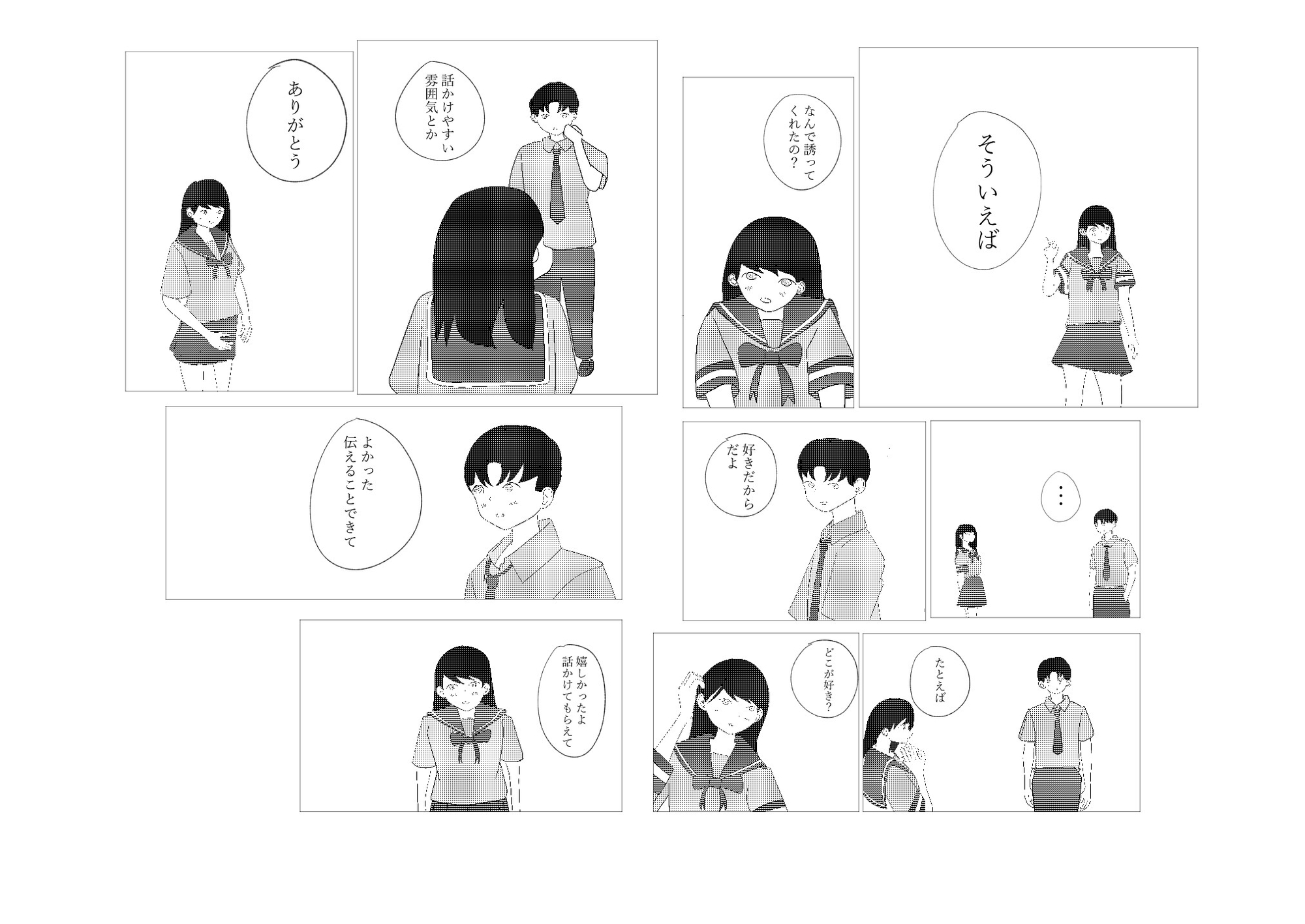 きみとどこかへ