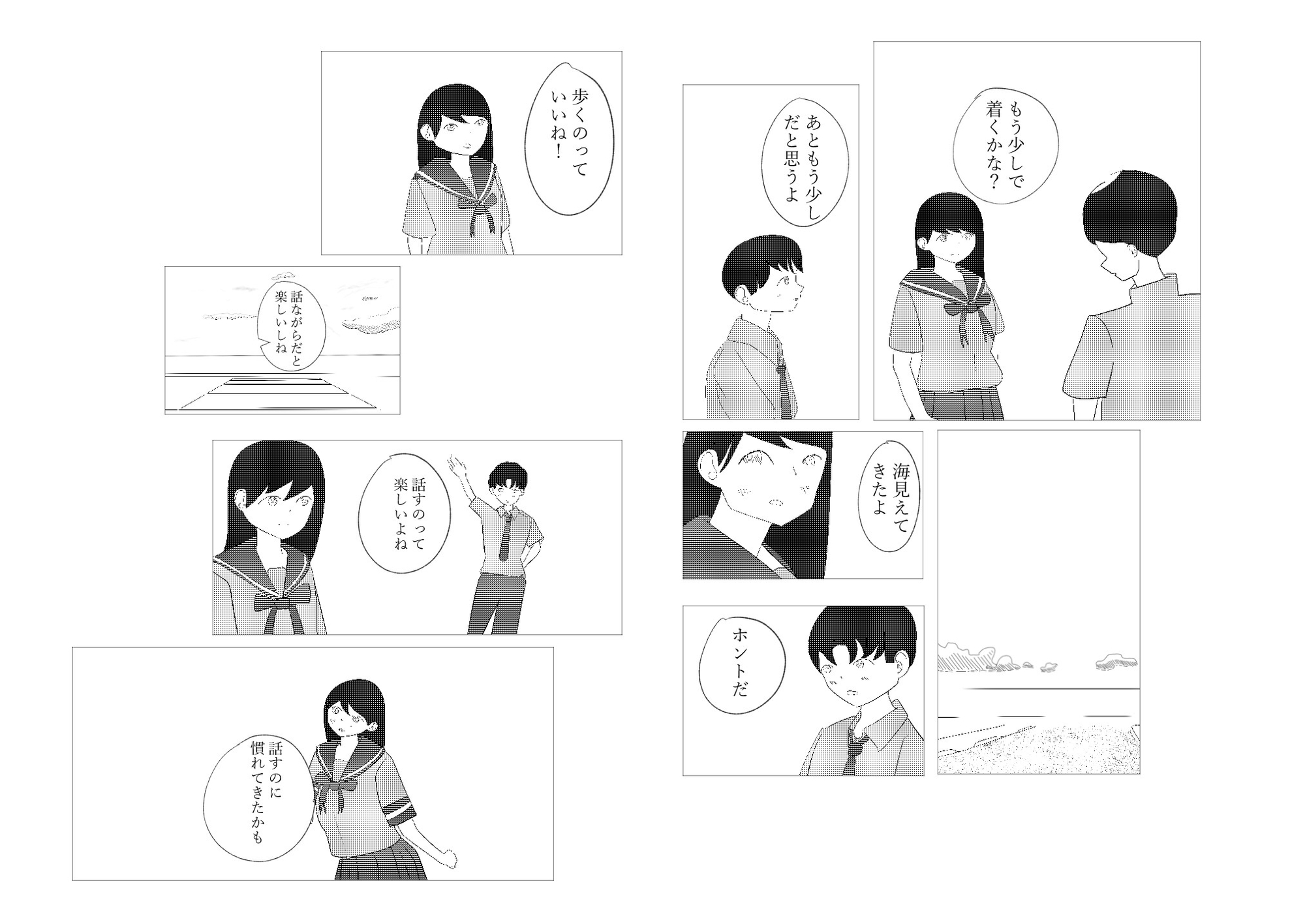 きみとどこかへ