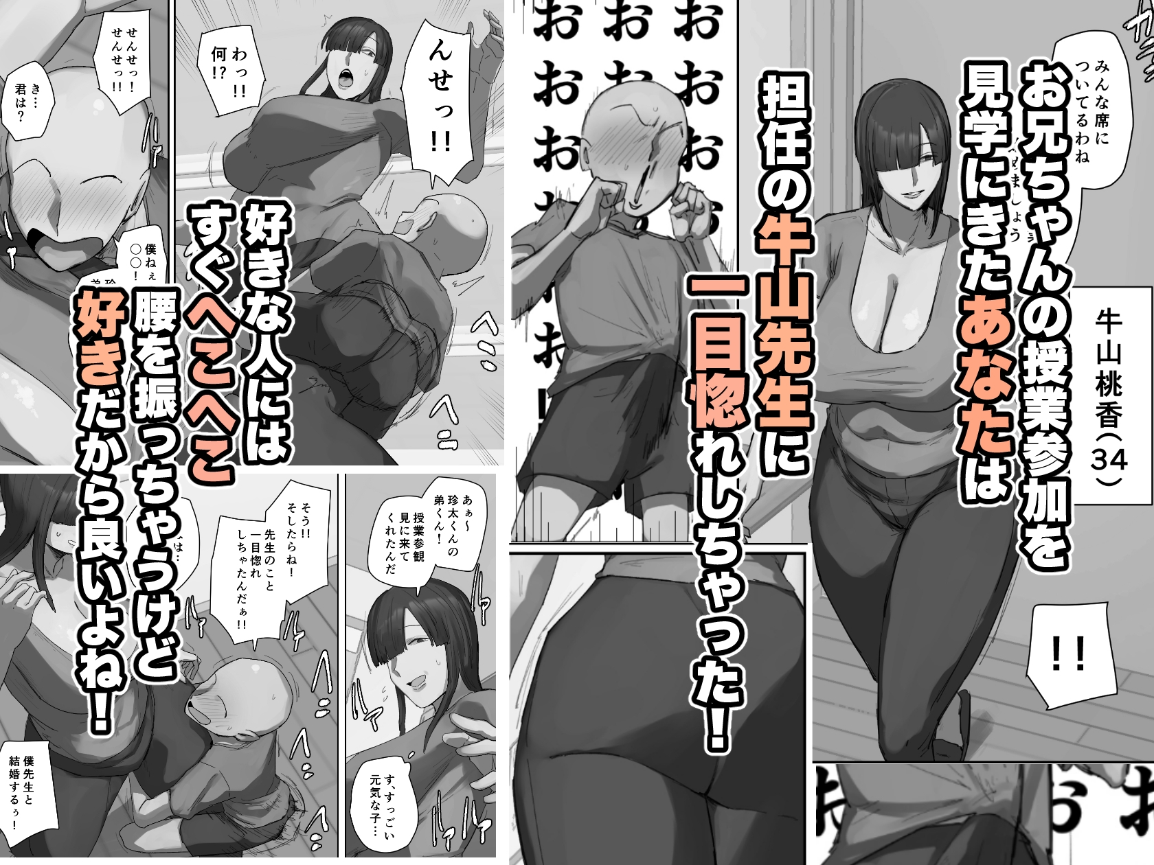参観日でお兄ちゃんの先生に一目惚れ!