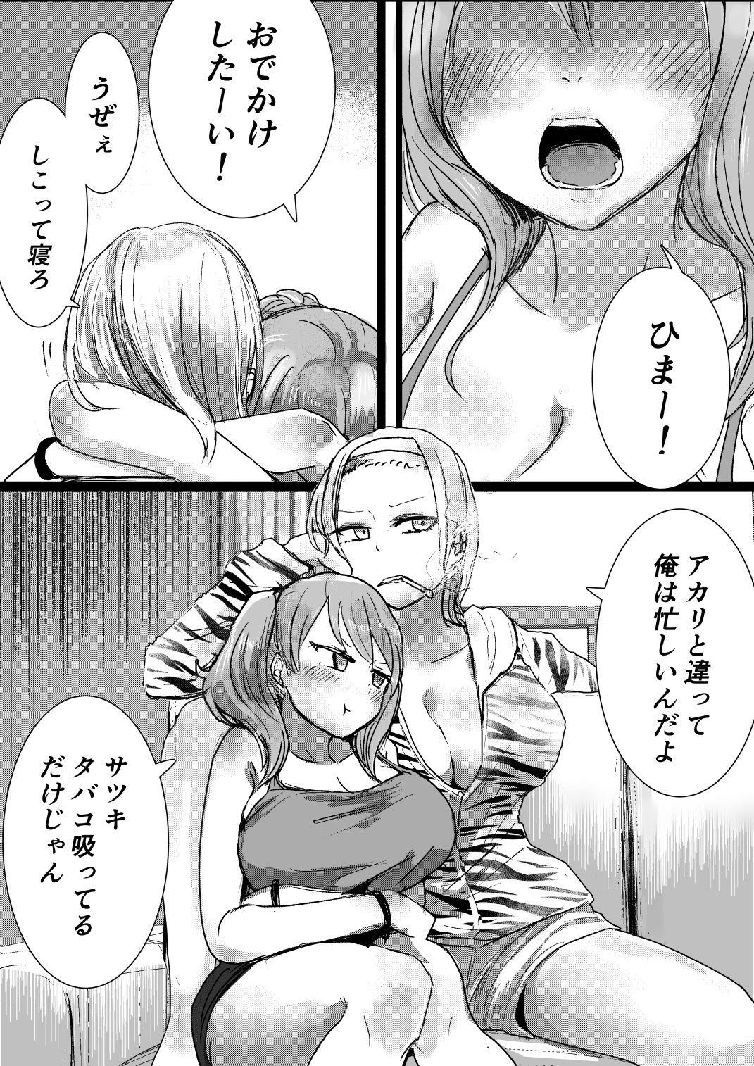 けんかっぷる2
