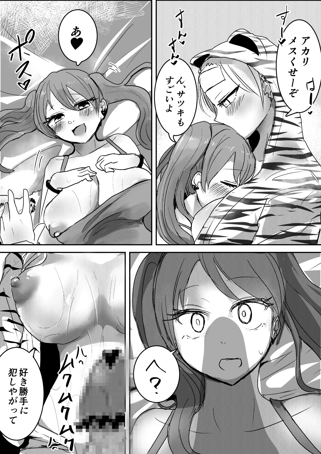 けんかっぷる2
