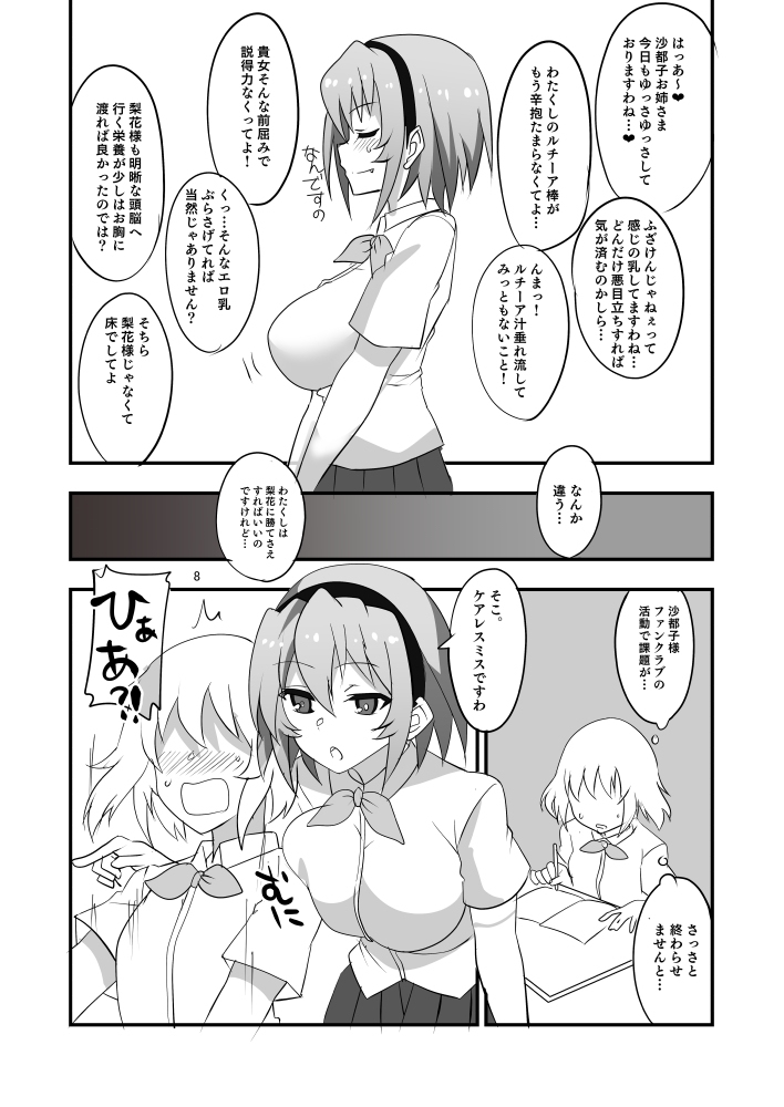 豊穣沙都子ルチーアに舞う