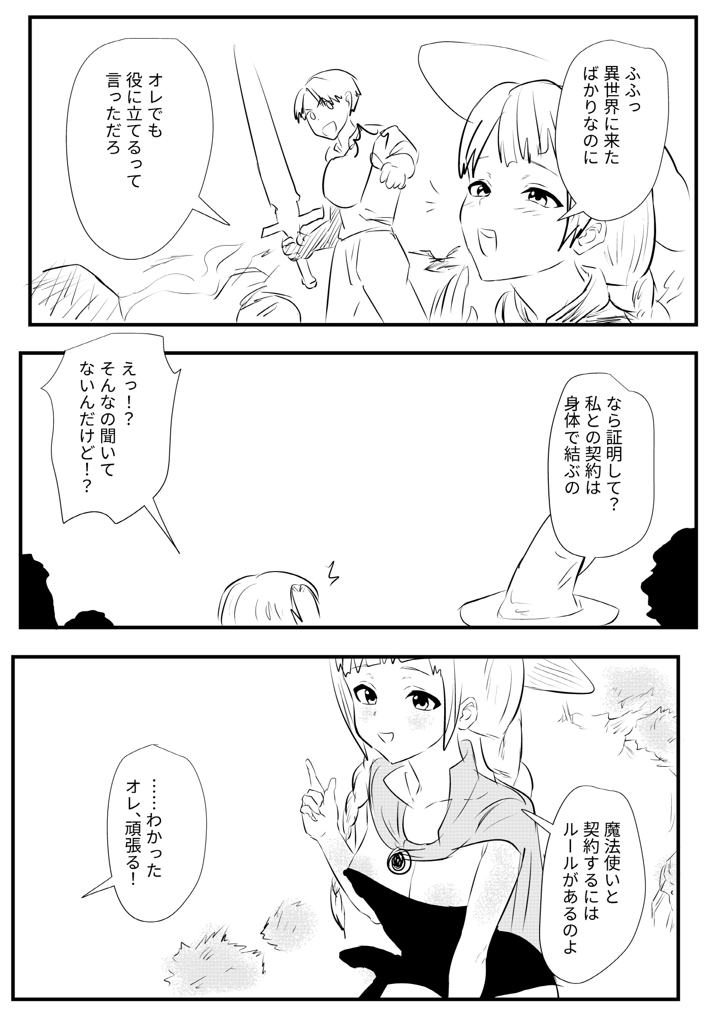 異世界で俺を癒してくれるエッチ魔導士