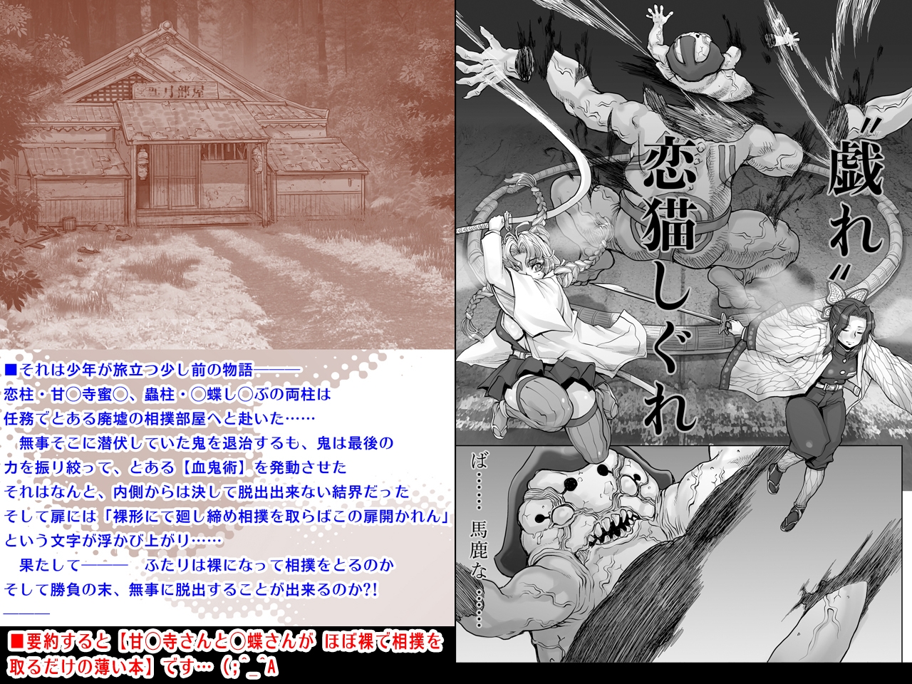 全裸にまわしですもうをとらないとでられない部屋 ～鬼ヲ継グ桃～