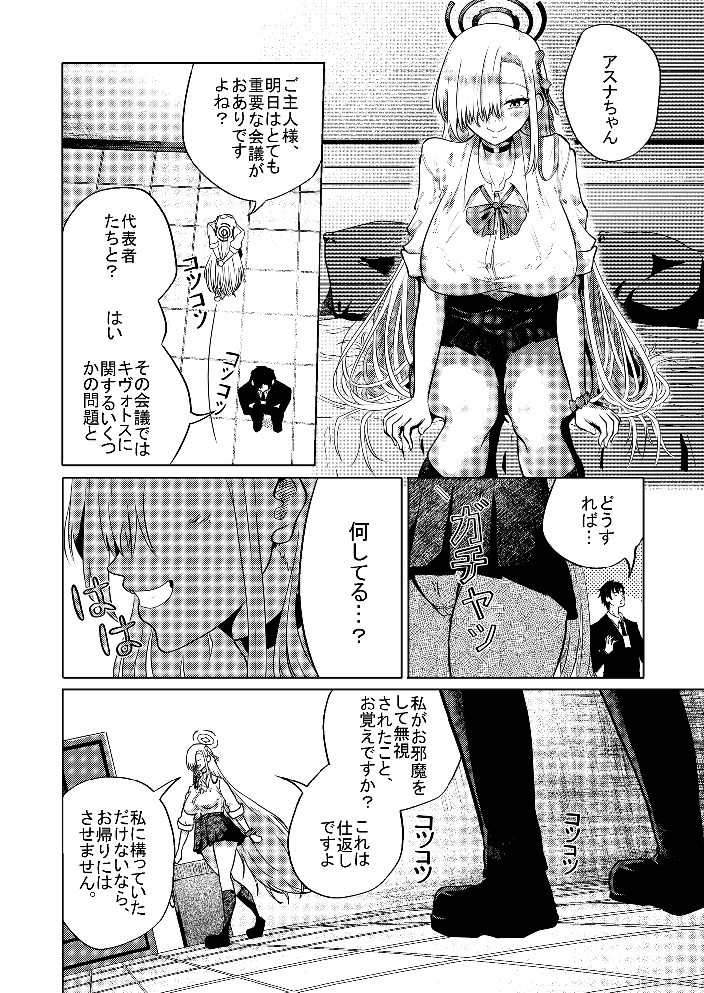 アスナちゃんと二人きりの夜