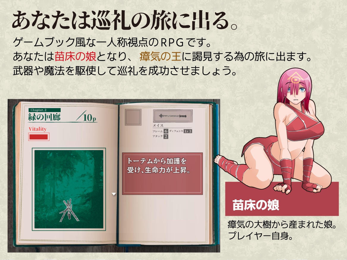ピルグリム ~苗床の娘たち~