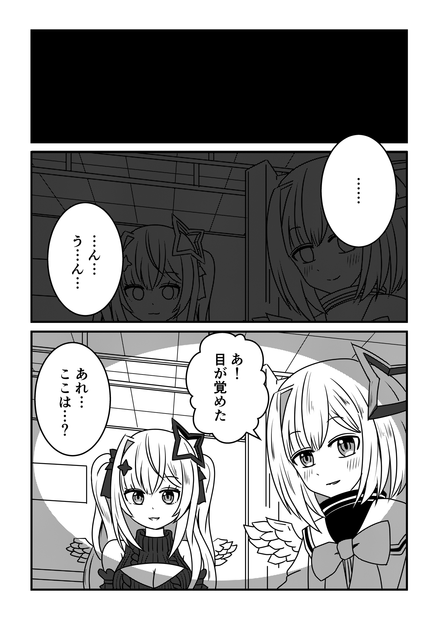 天国と痴獄
