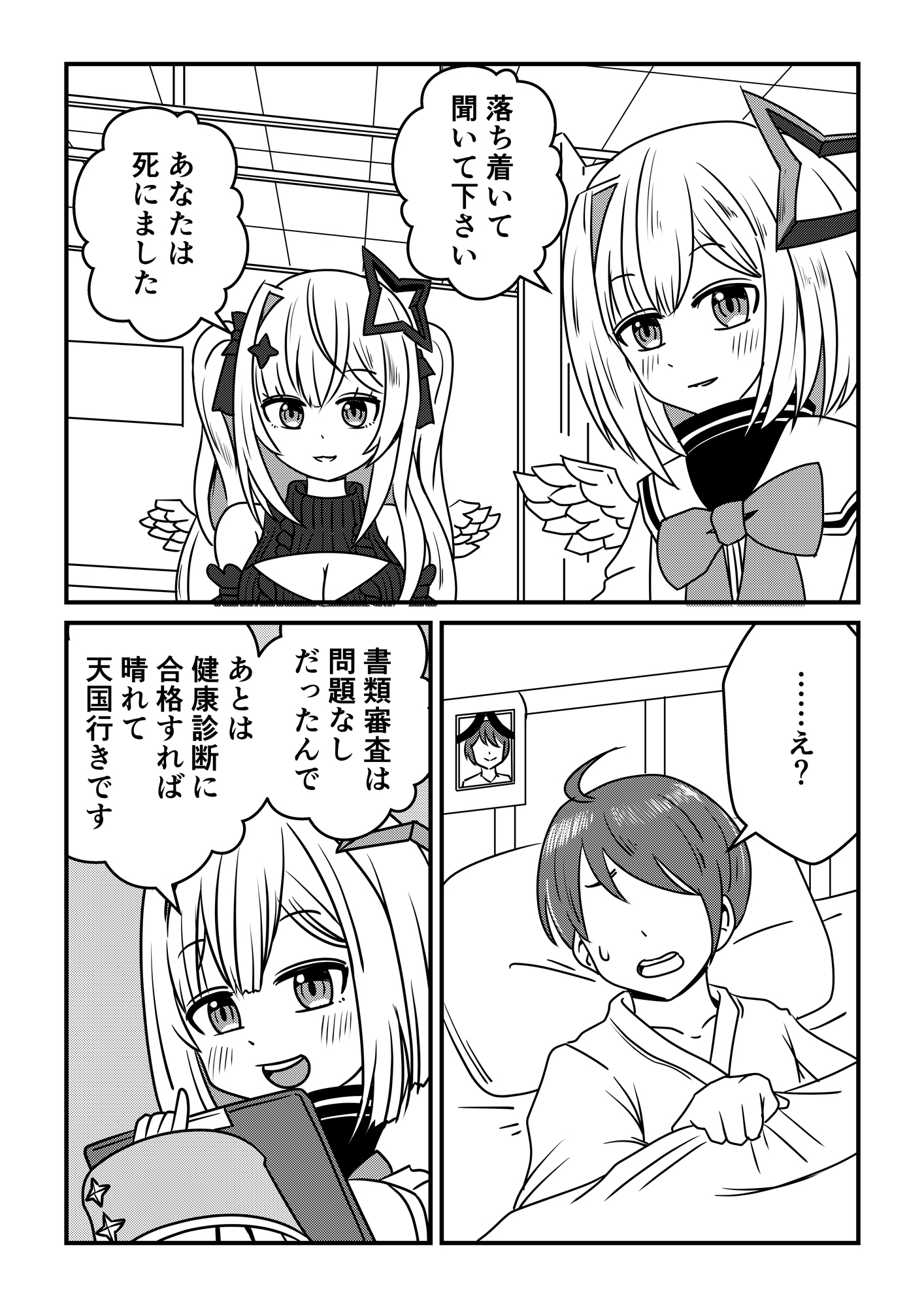 天国と痴獄