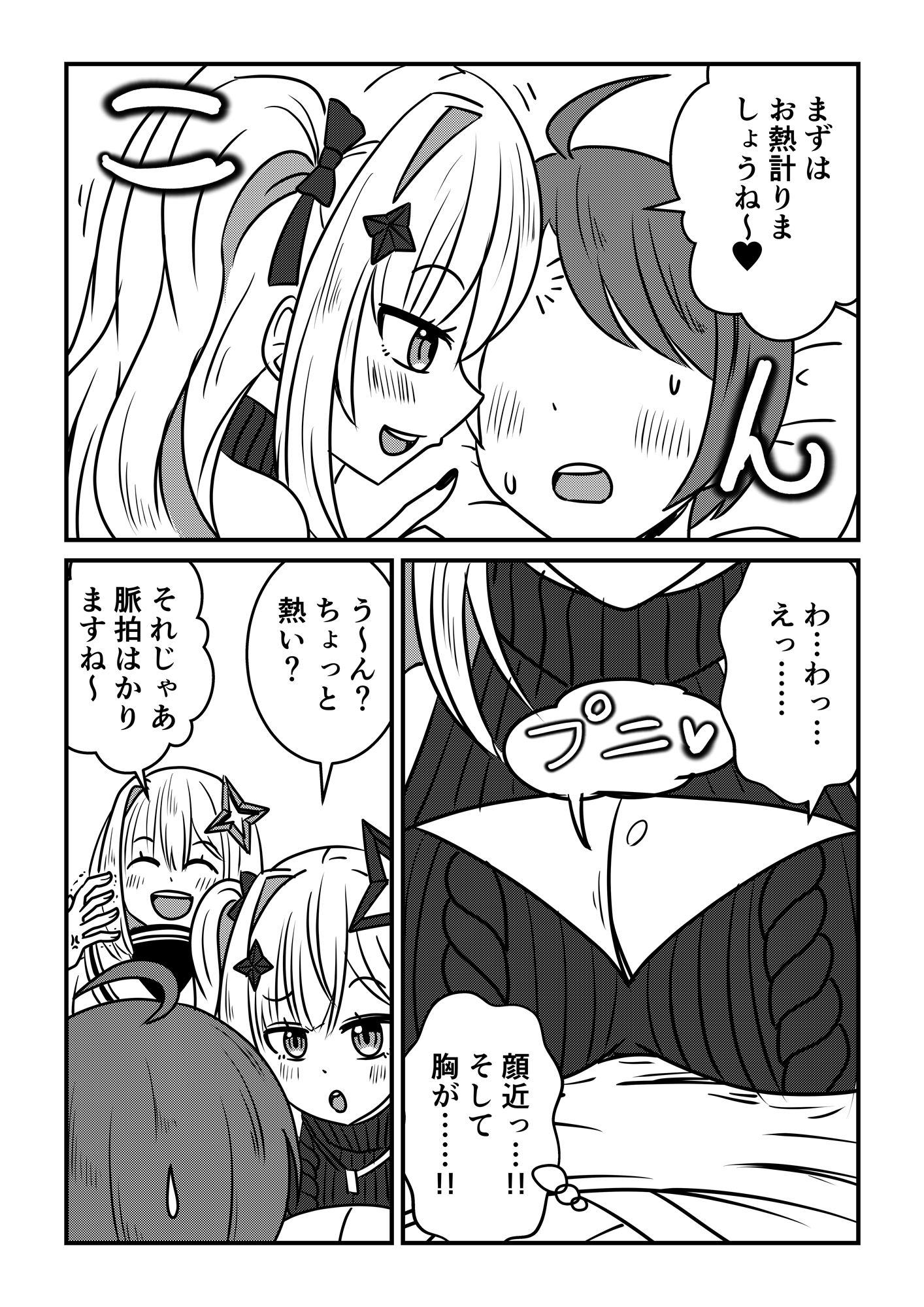 天国と痴獄