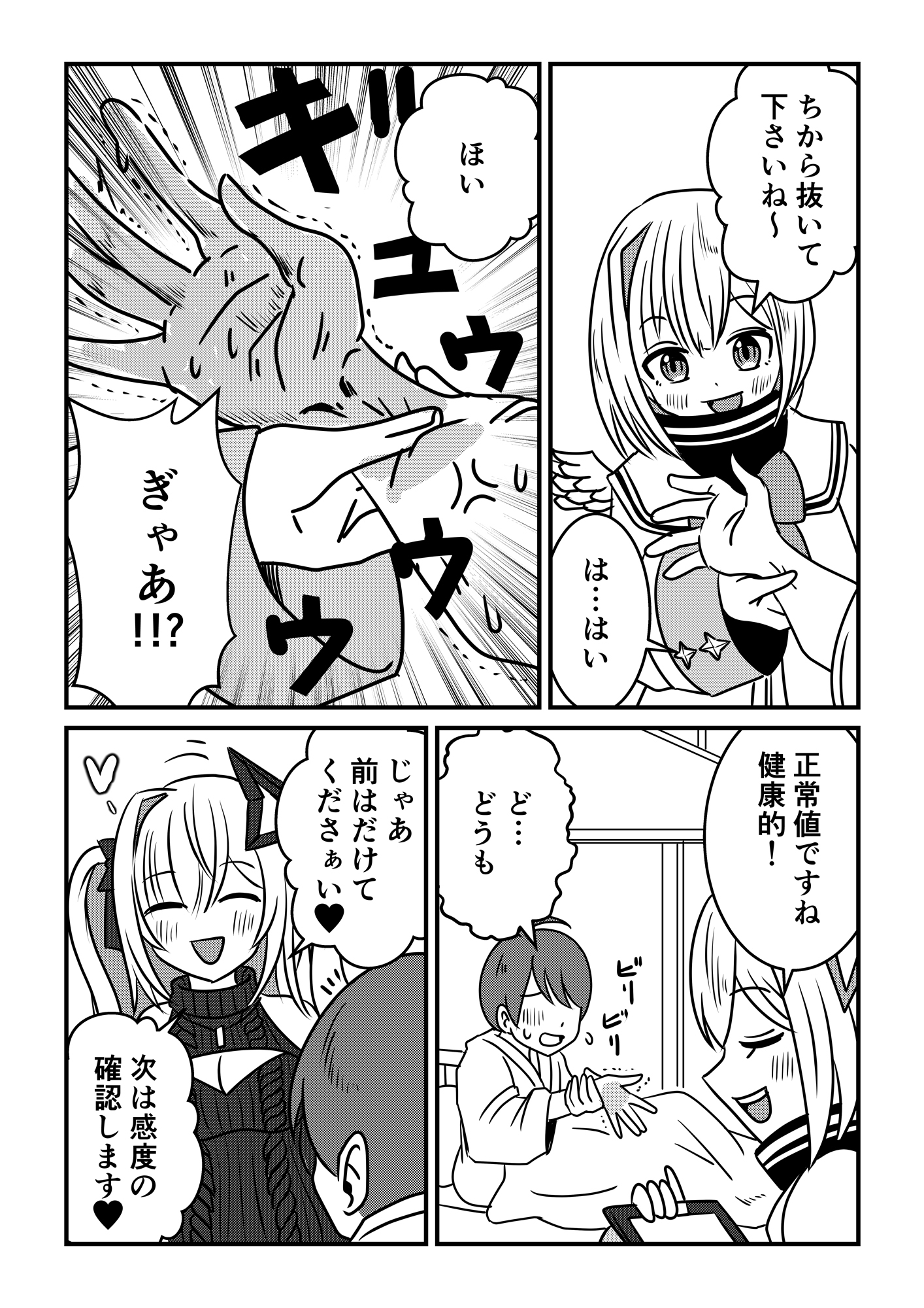 天国と痴獄